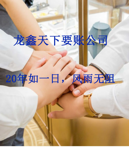 文罗镇要账公司